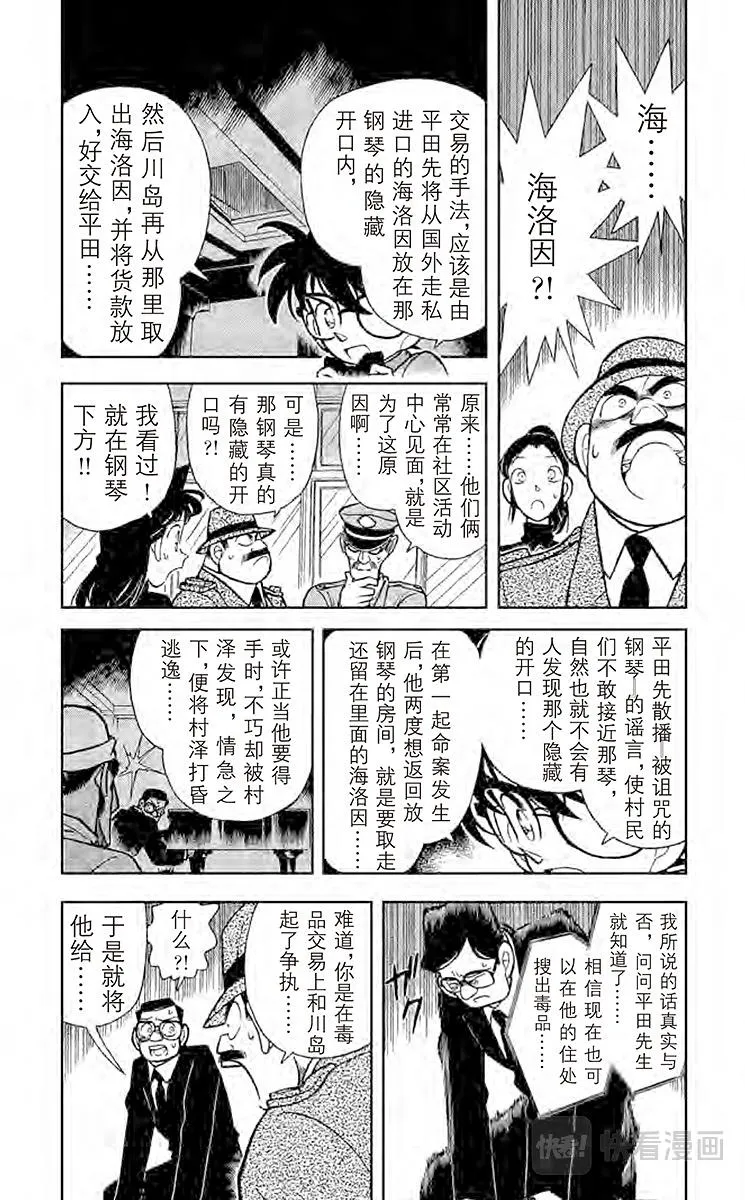 第67话 名字的秘密 第5页