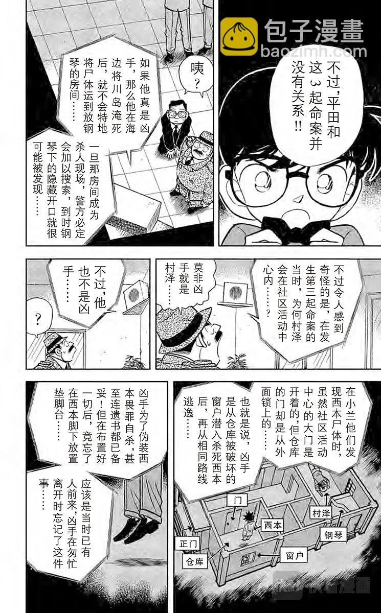 第67话 名字的秘密 第6页