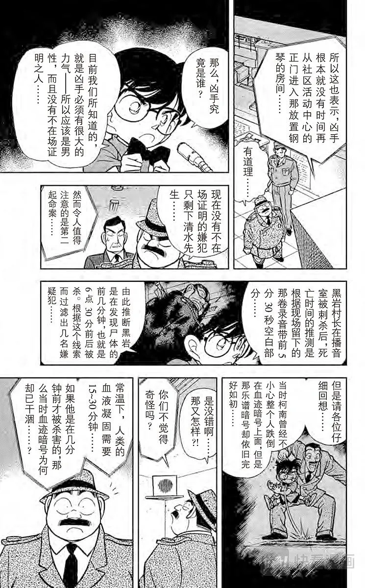 第67话 名字的秘密 第7页