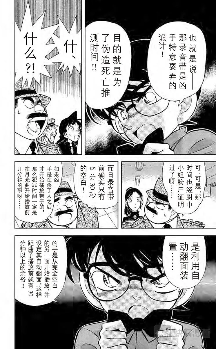 第67话 名字的秘密 第8页