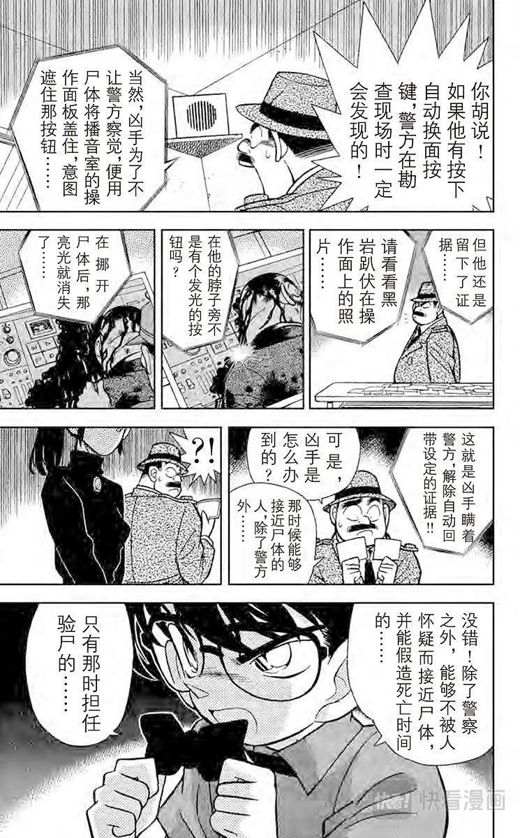第67话 名字的秘密 第9页