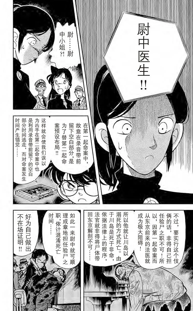 第67话 名字的秘密 第10页