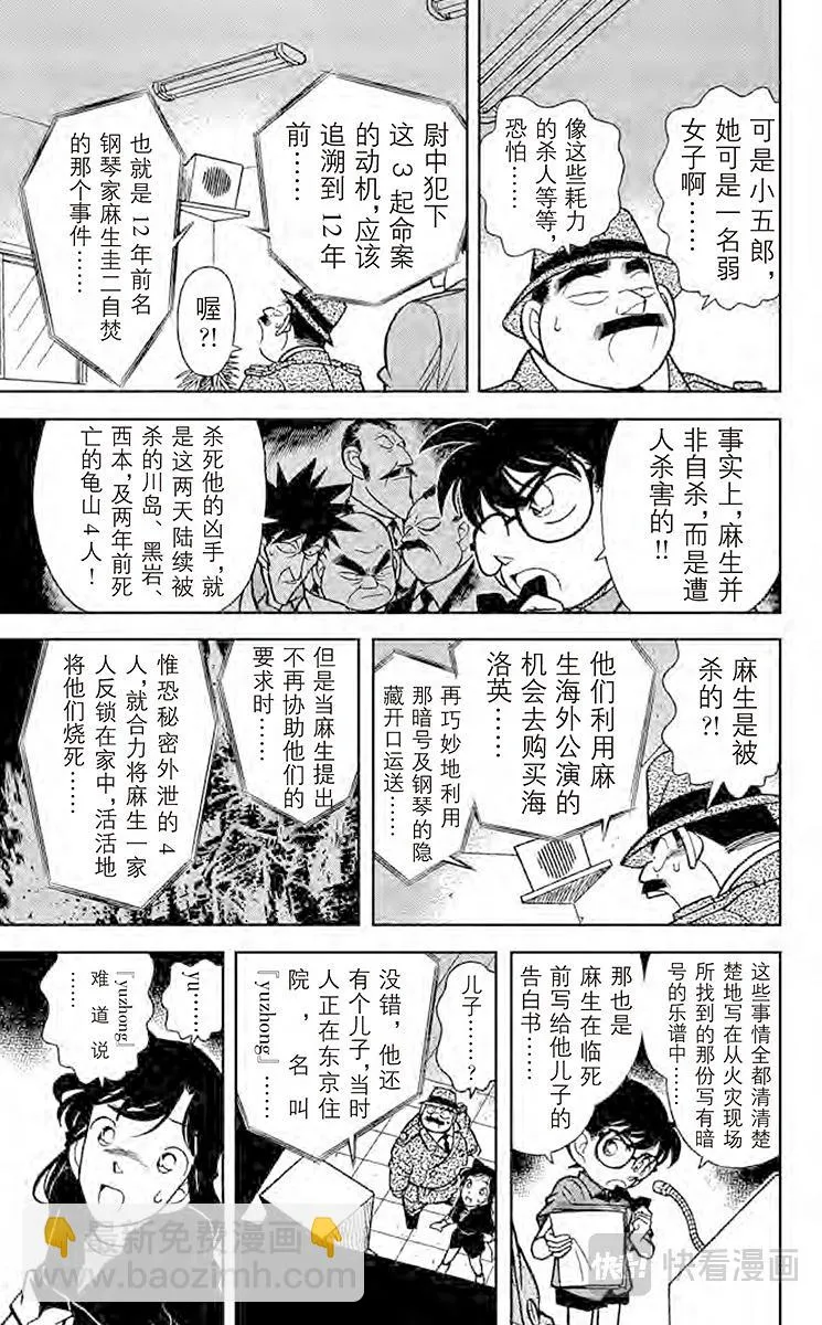 第67话 名字的秘密 第11页