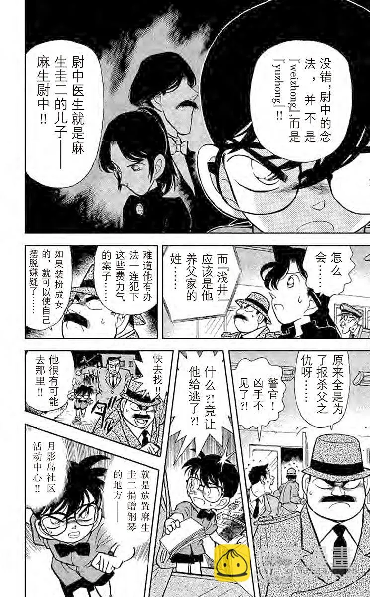 第67话 名字的秘密 第12页