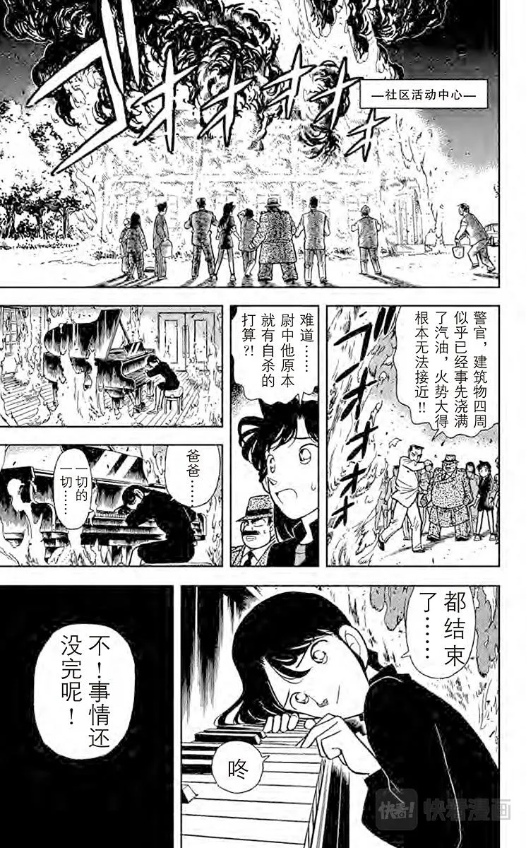 第67话 名字的秘密 第13页