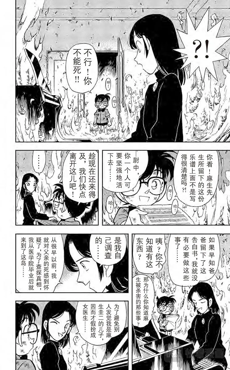 第67话 名字的秘密 第14页