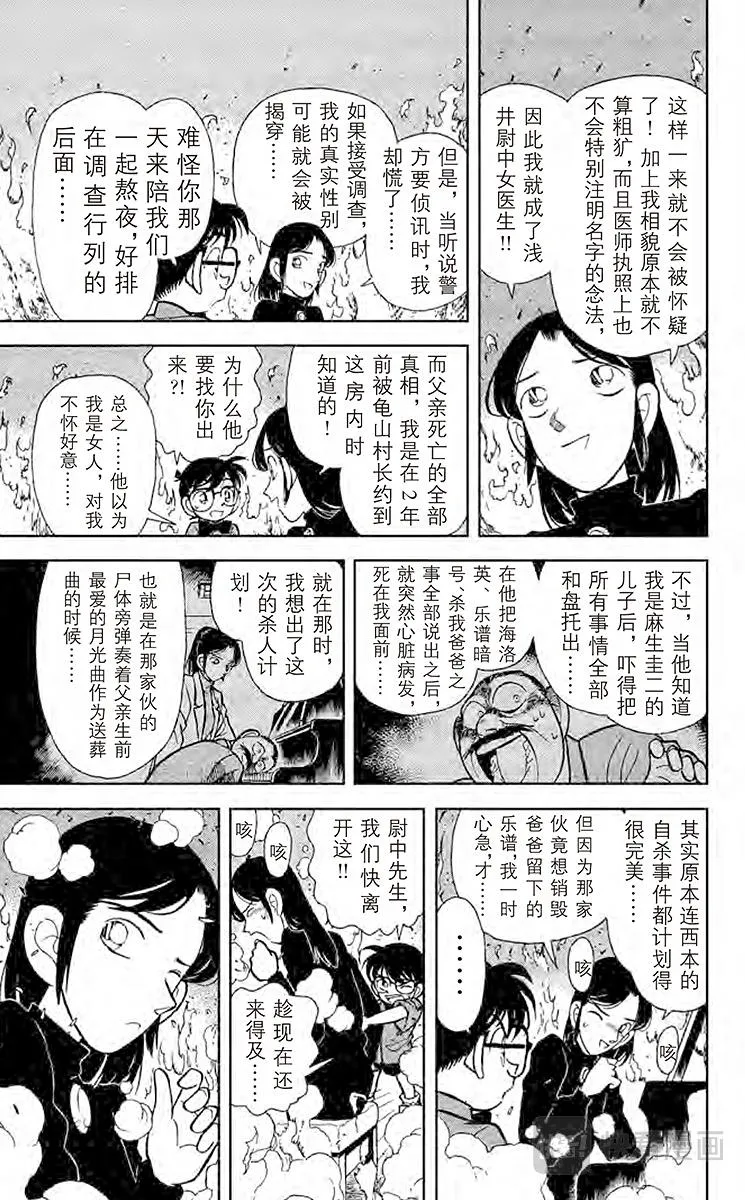 第67话 名字的秘密 第15页