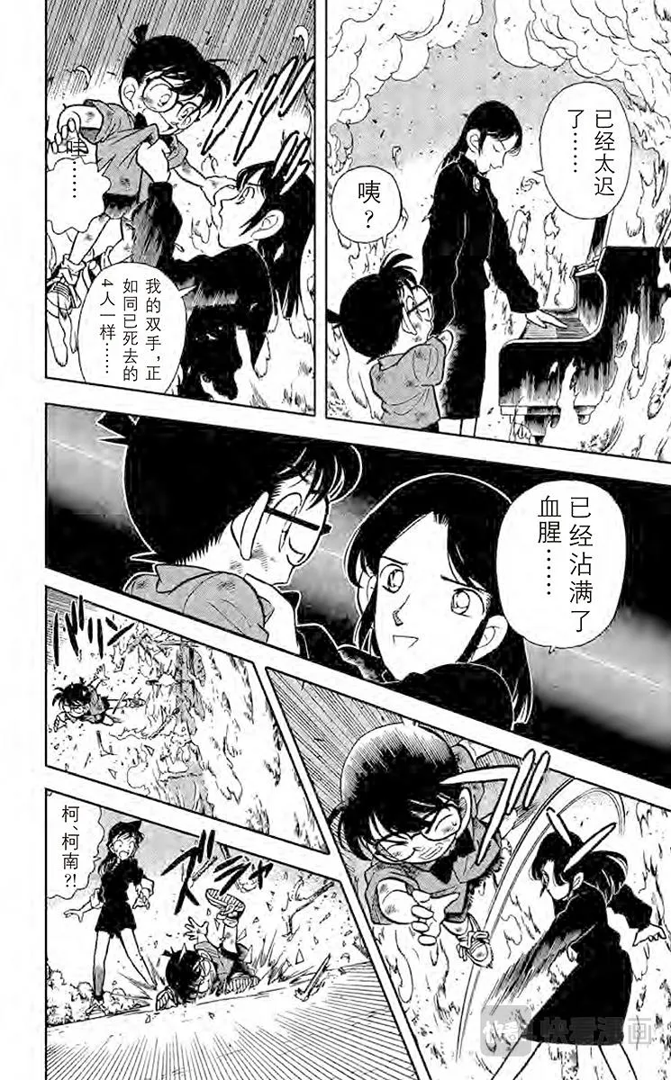 第67话 名字的秘密 第16页