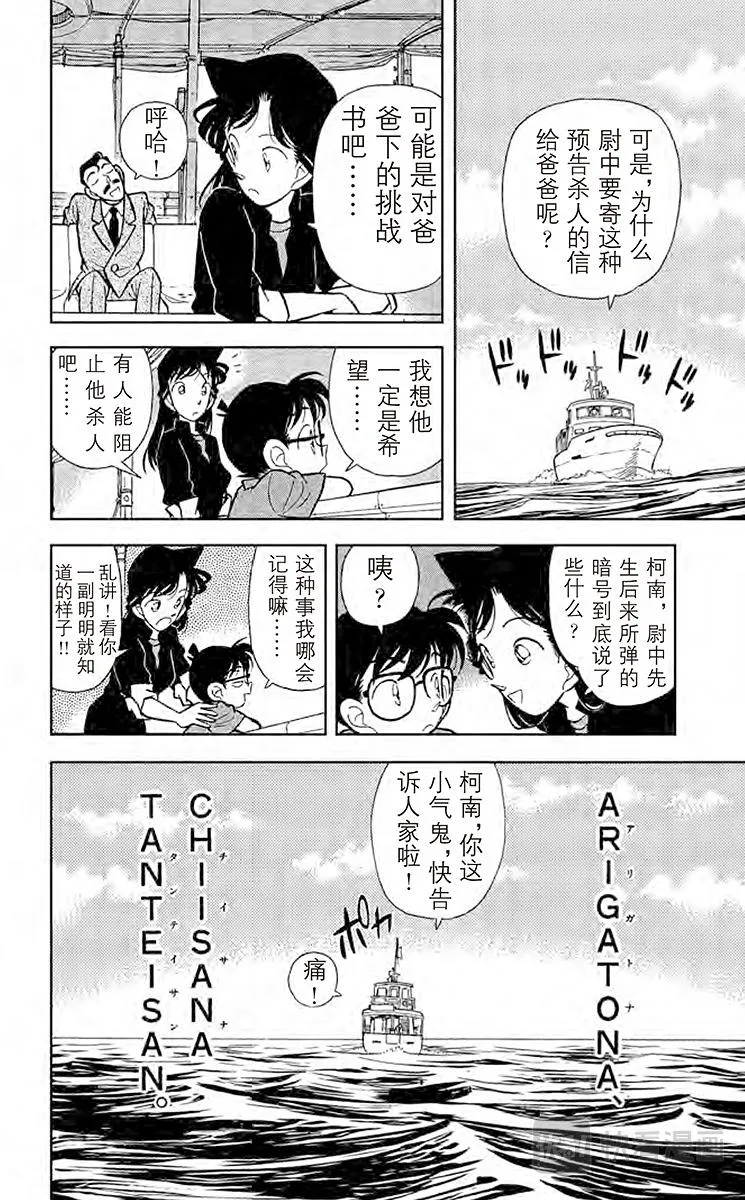 第67话 名字的秘密 第18页