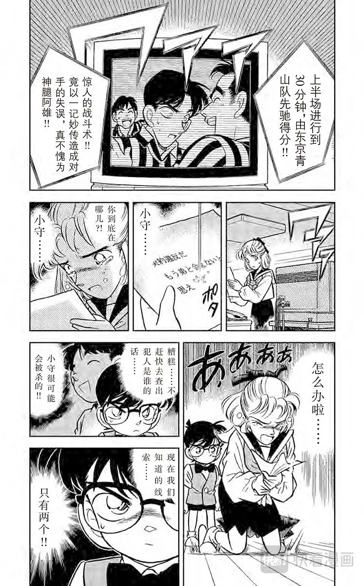 第70话 性命攸关 第3页
