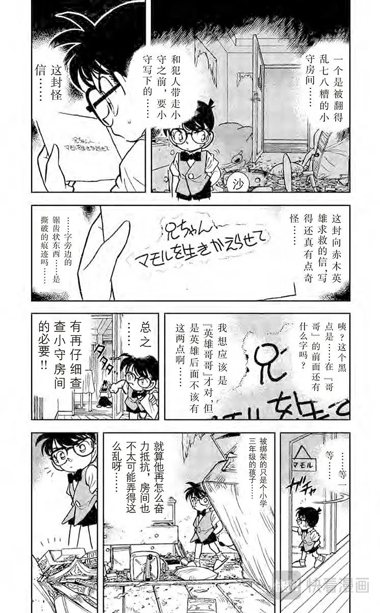 第70话 性命攸关 第4页