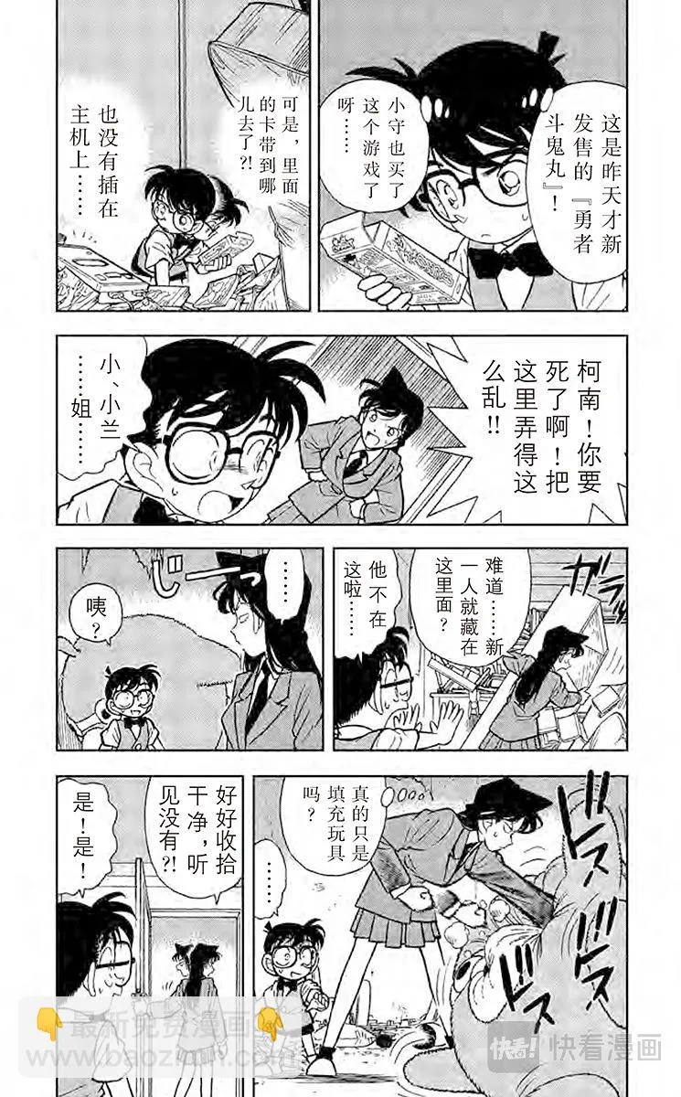 第70话 性命攸关 第5页
