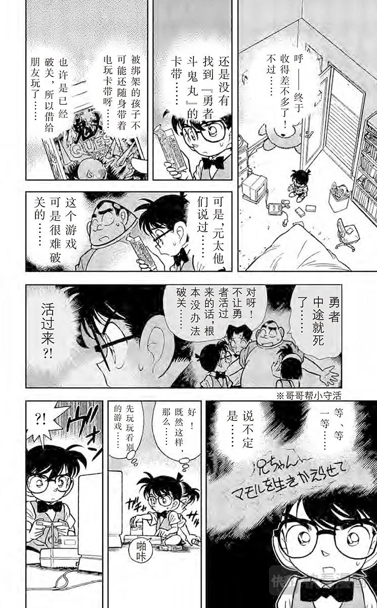 第70话 性命攸关 第6页