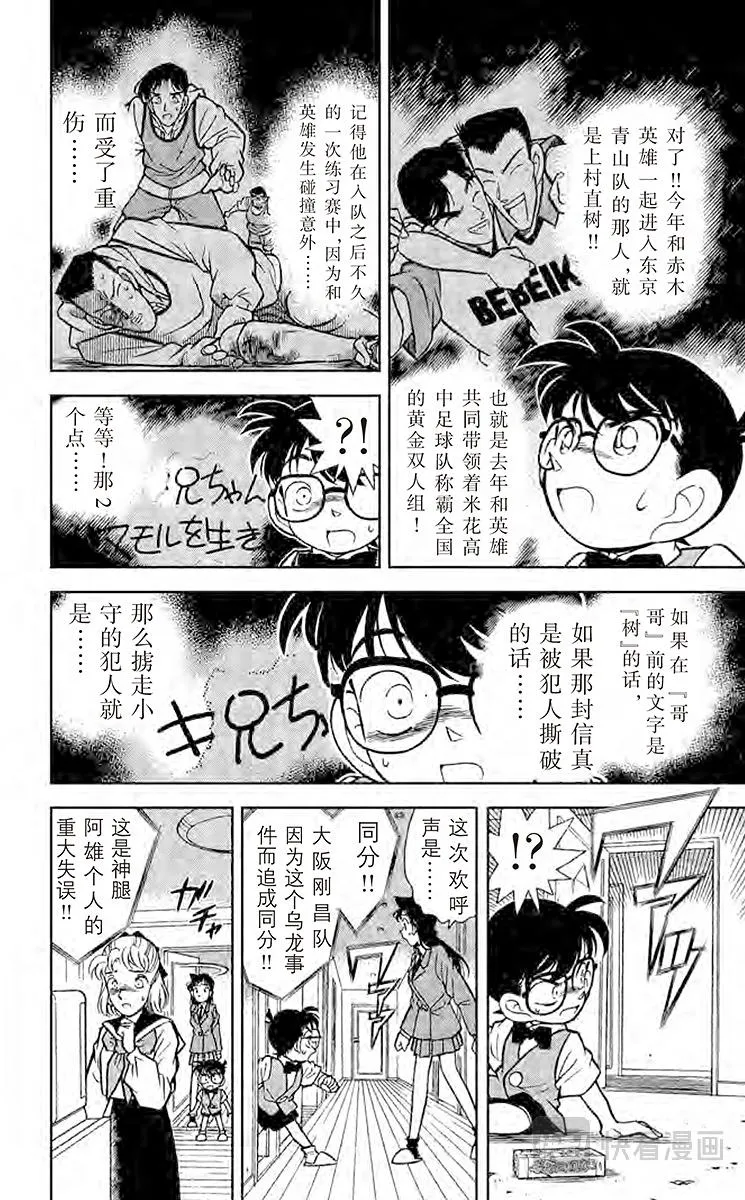第70话 性命攸关 第8页