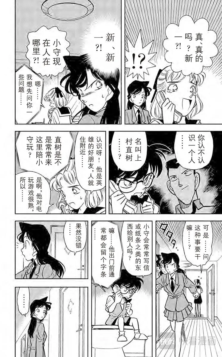 第70话 性命攸关 第10页