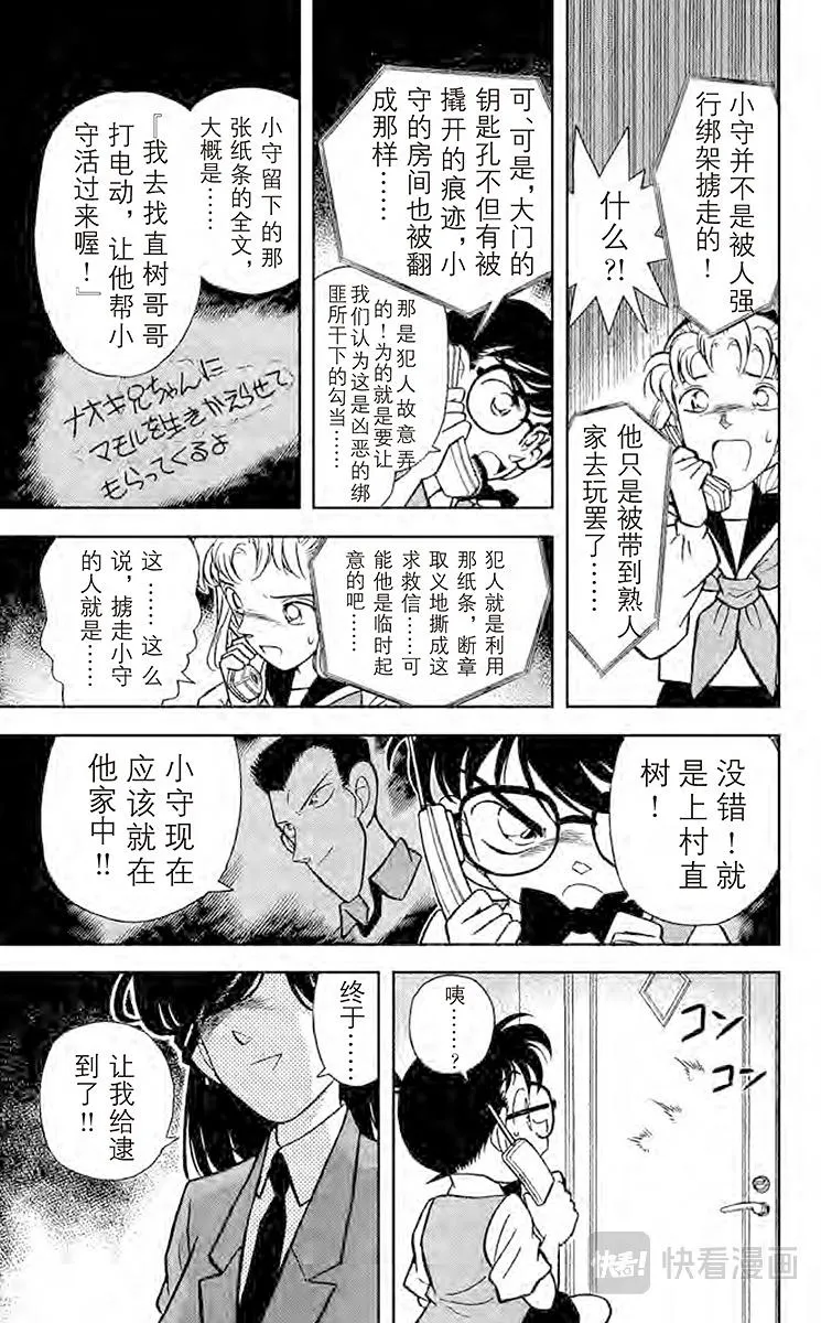 第70话 性命攸关 第11页