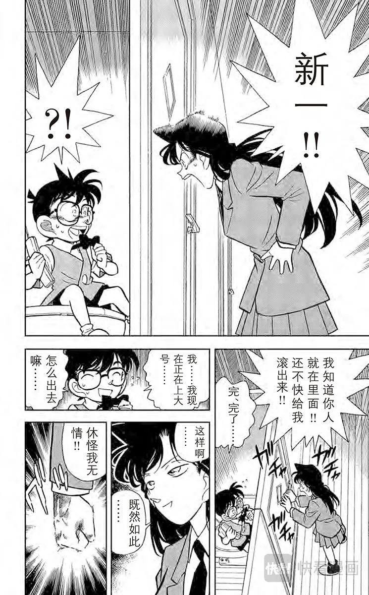 第70话 性命攸关 第12页