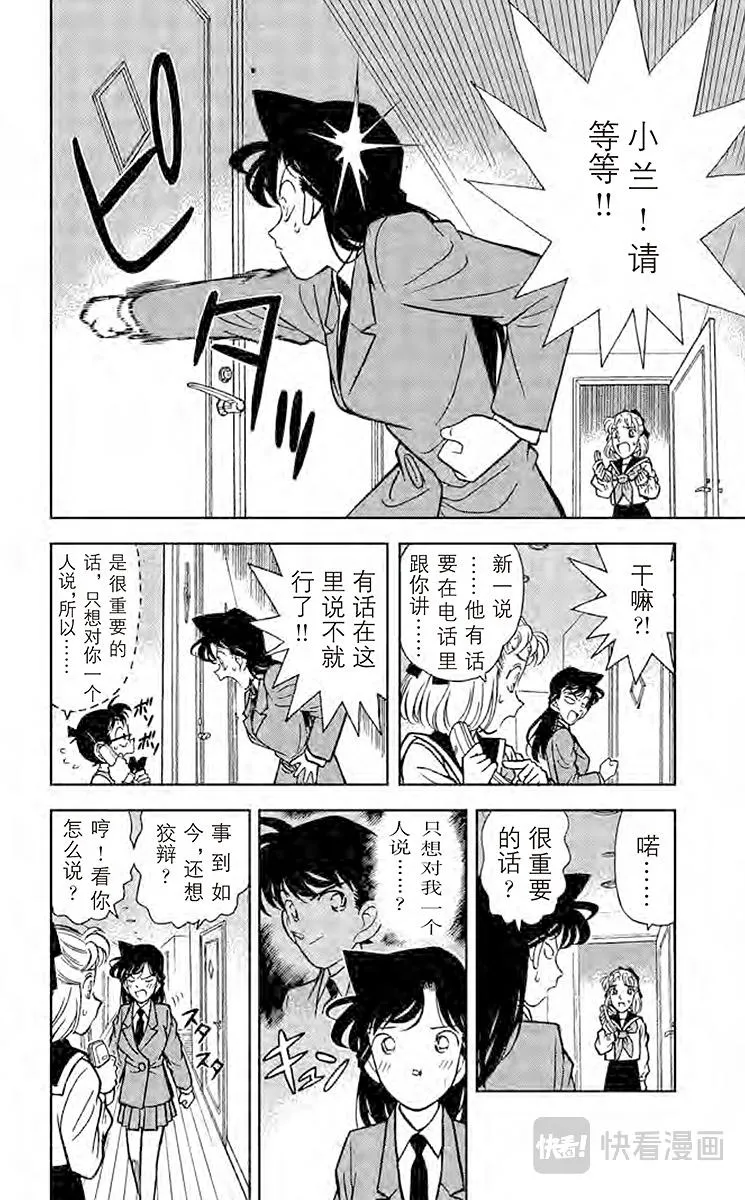 第70话 性命攸关 第14页