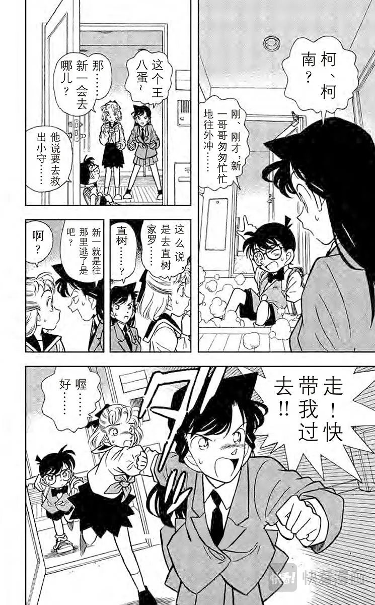 第70话 性命攸关 第16页