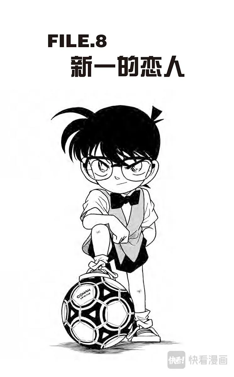 第68话 新一的恋人 第1页