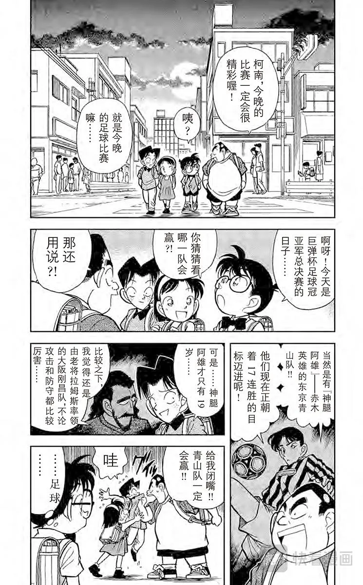 第68话 新一的恋人 第2页