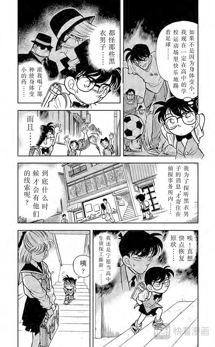 第68话 新一的恋人 第3页