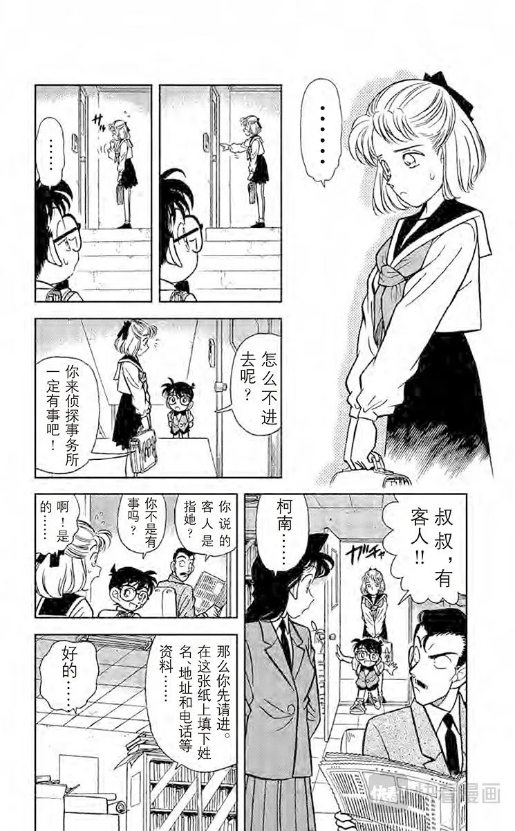 第68话 新一的恋人 第4页