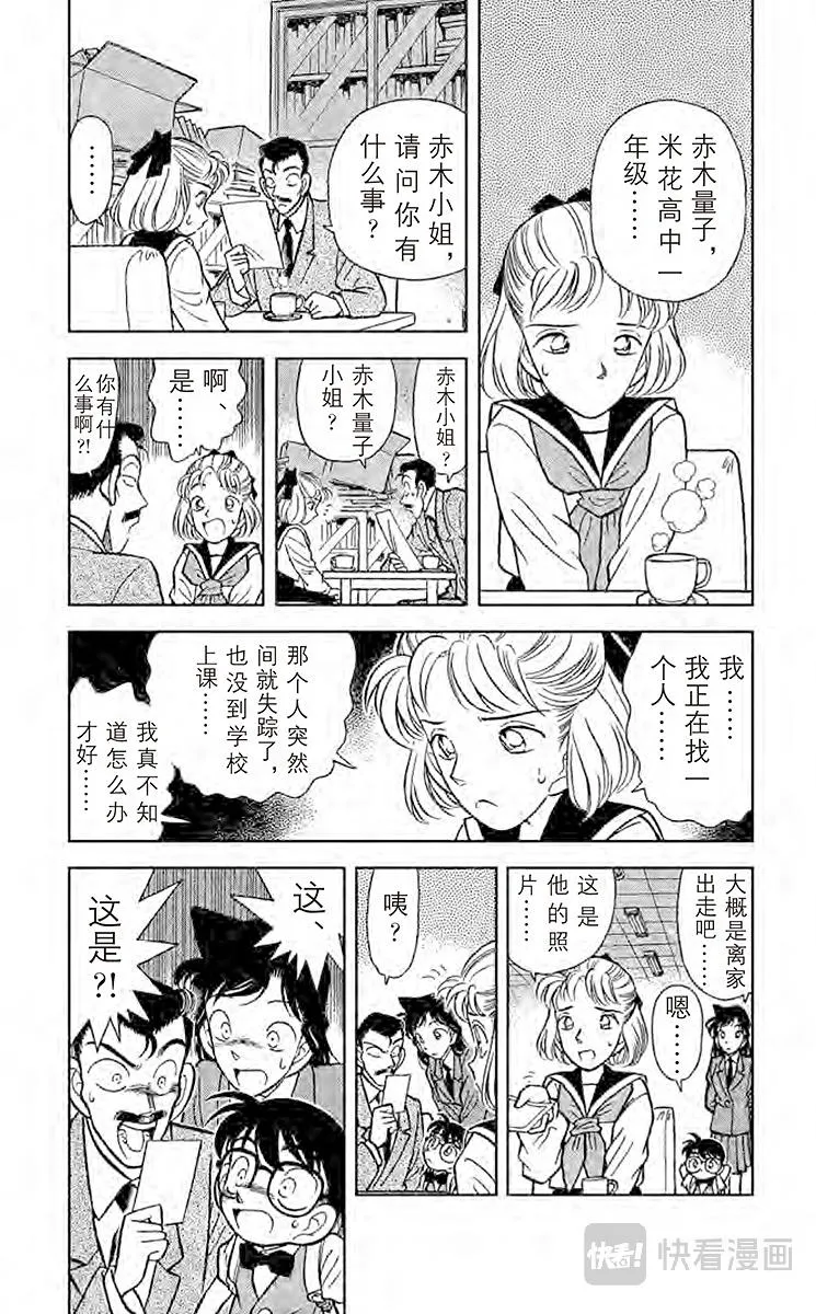 第68话 新一的恋人 第5页