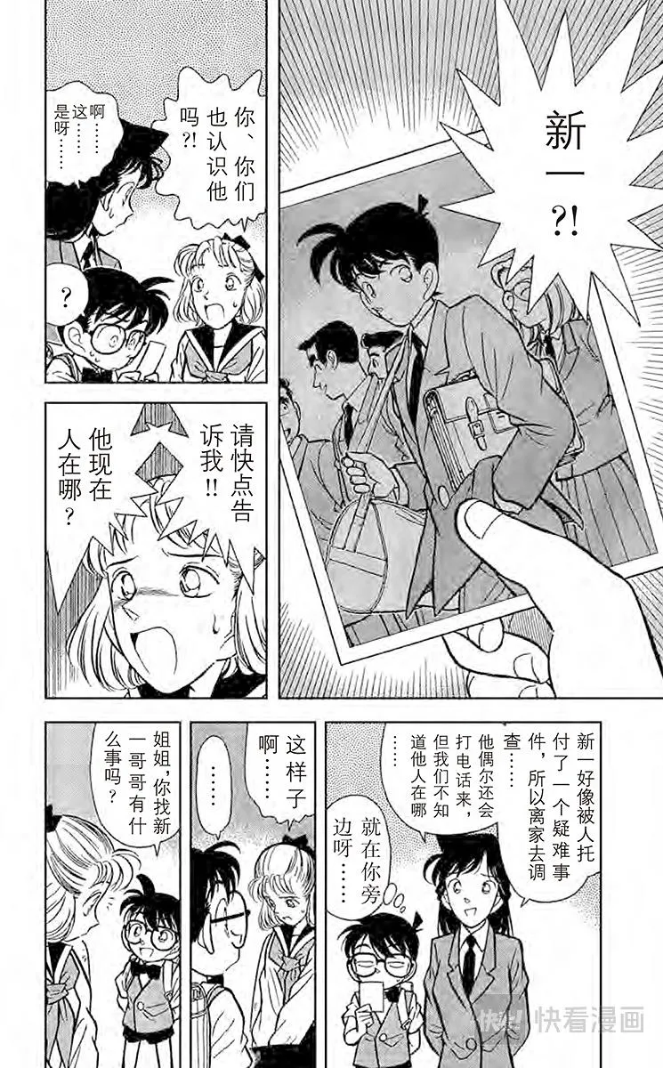 第68话 新一的恋人 第6页