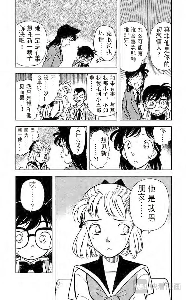 第68话 新一的恋人 第7页