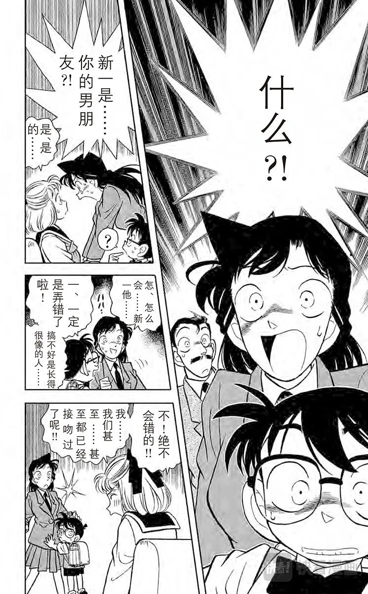 第68话 新一的恋人 第8页