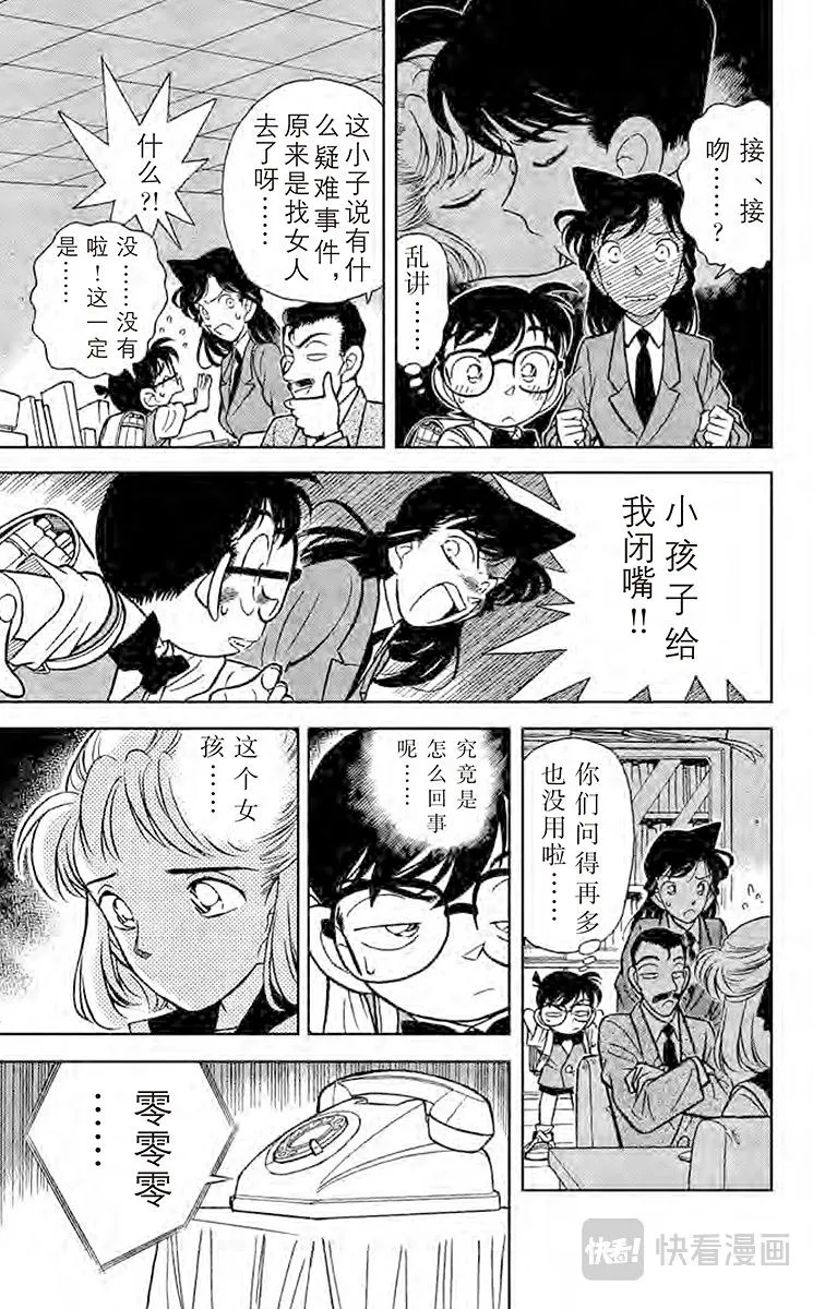 第68话 新一的恋人 第9页