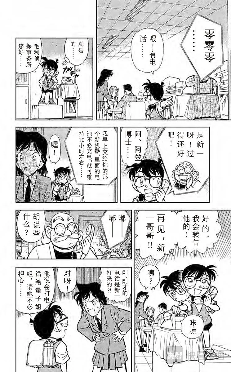 第68话 新一的恋人 第10页