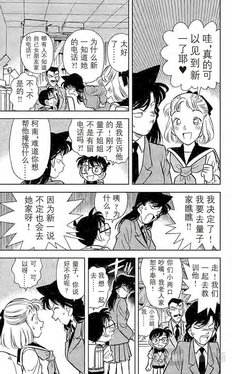 第68话 新一的恋人 第11页