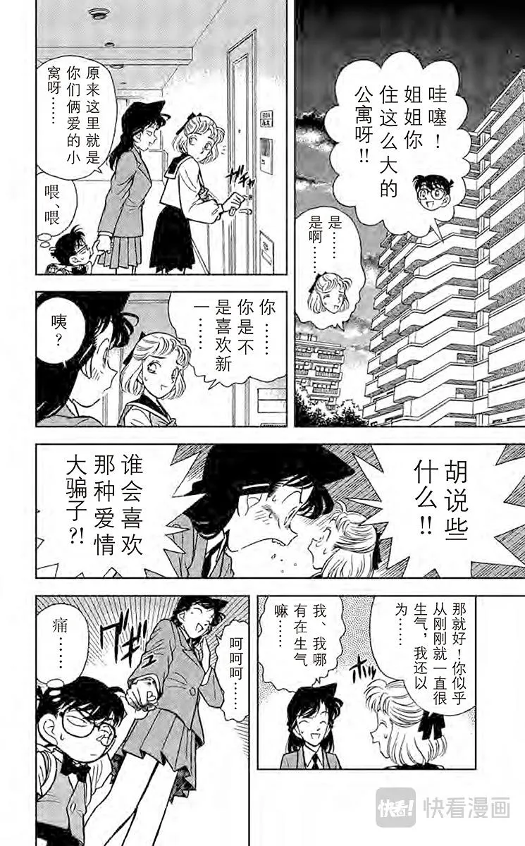 第68话 新一的恋人 第12页