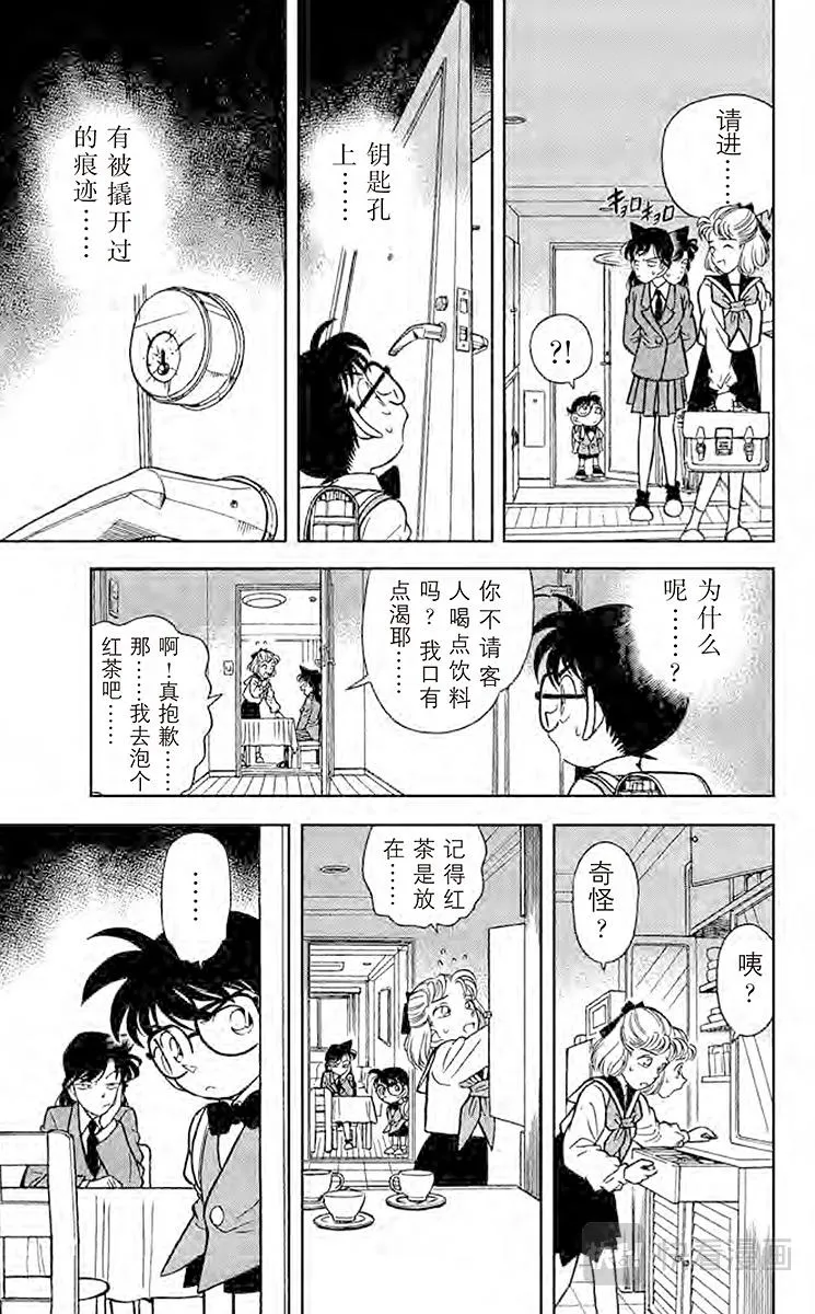第68话 新一的恋人 第13页