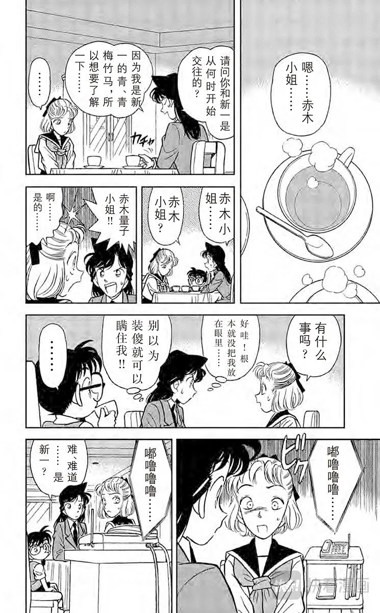 第68话 新一的恋人 第14页