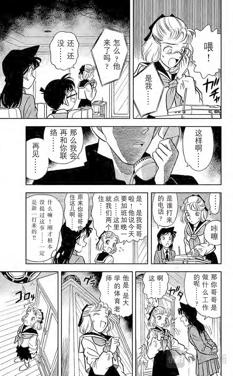 第68话 新一的恋人 第15页