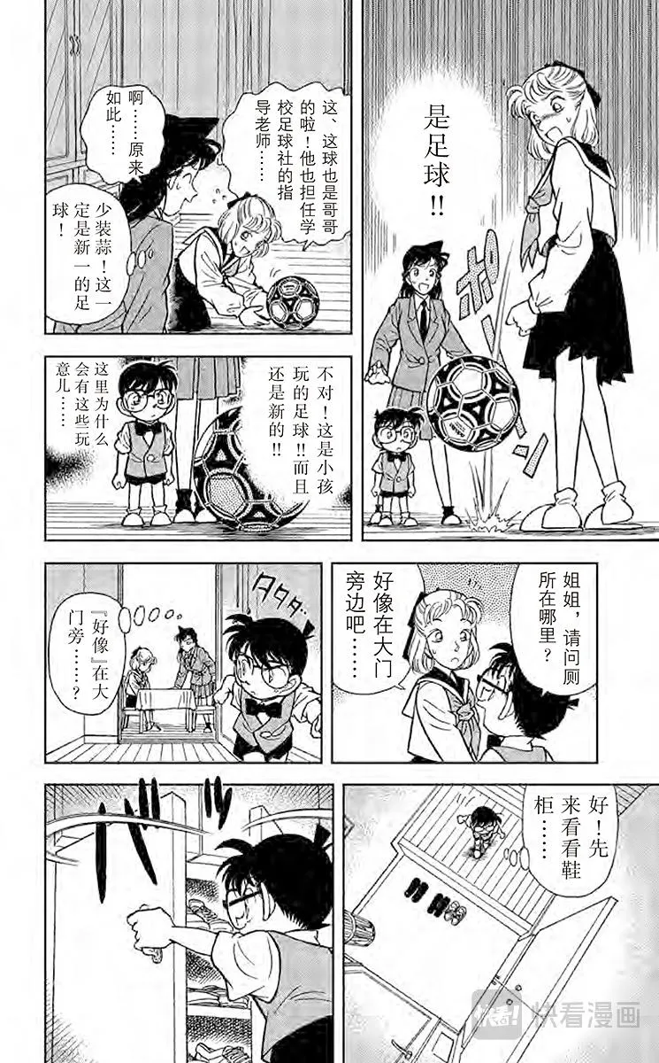 第68话 新一的恋人 第16页