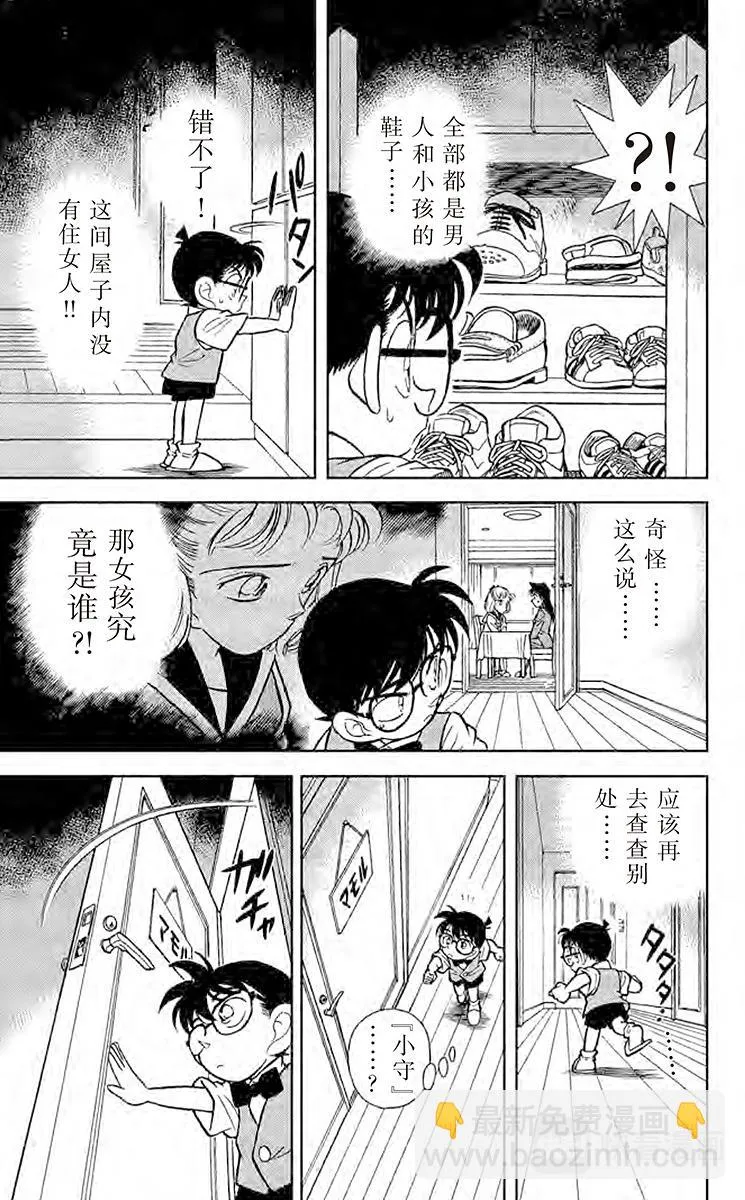 第68话 新一的恋人 第17页