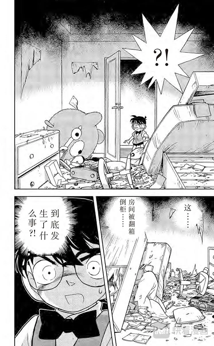 第68话 新一的恋人 第18页