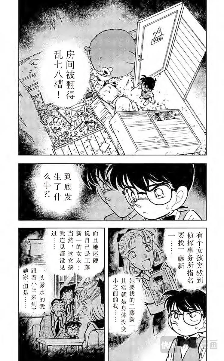 第69话 名侦探小兰 第2页