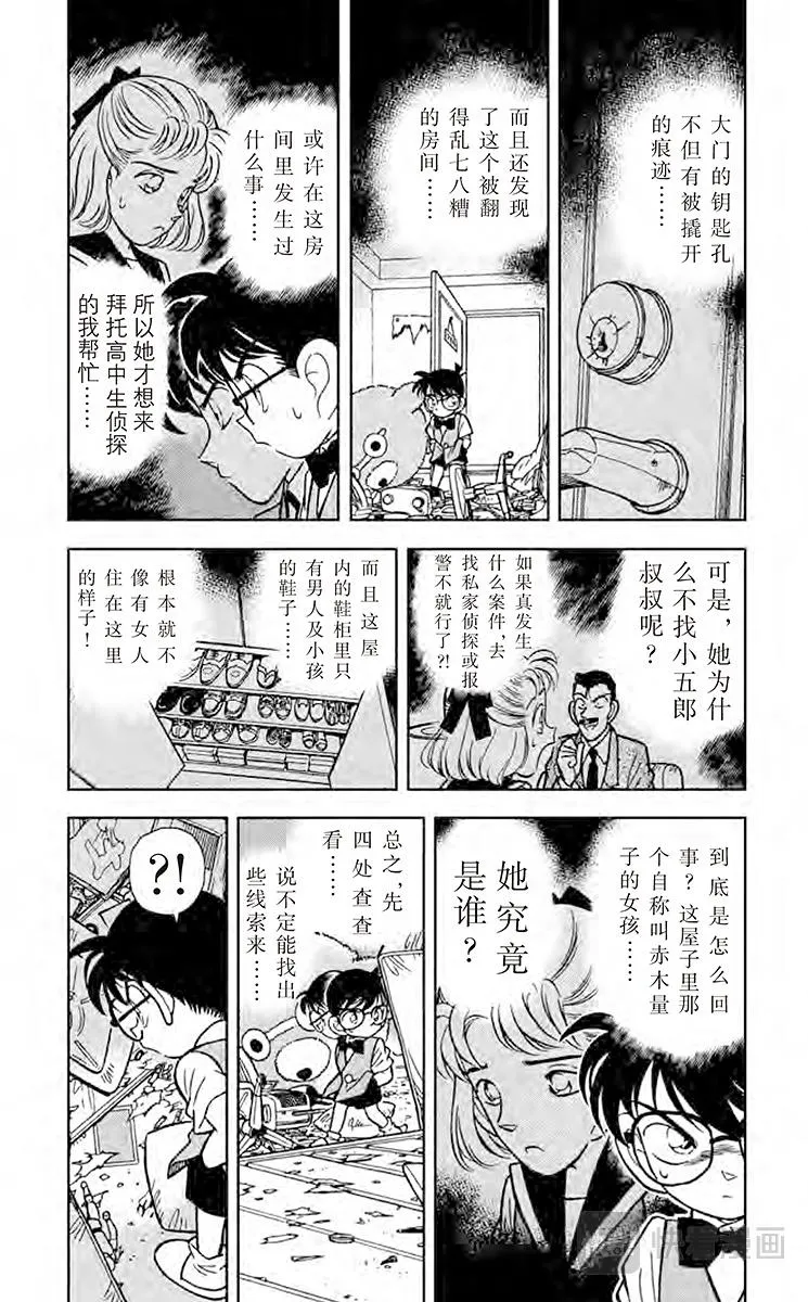 第69话 名侦探小兰 第3页