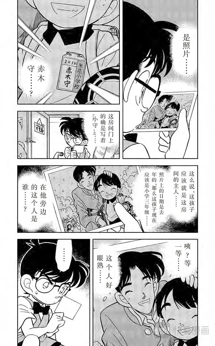 第69话 名侦探小兰 第4页