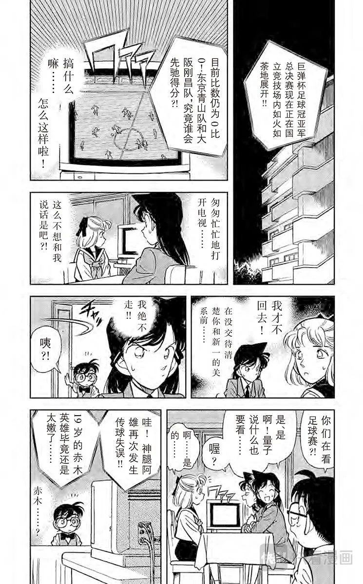 第69话 名侦探小兰 第5页