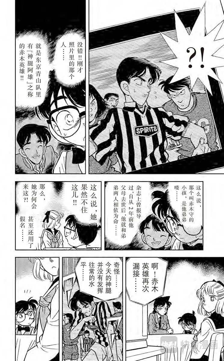 第69话 名侦探小兰 第6页
