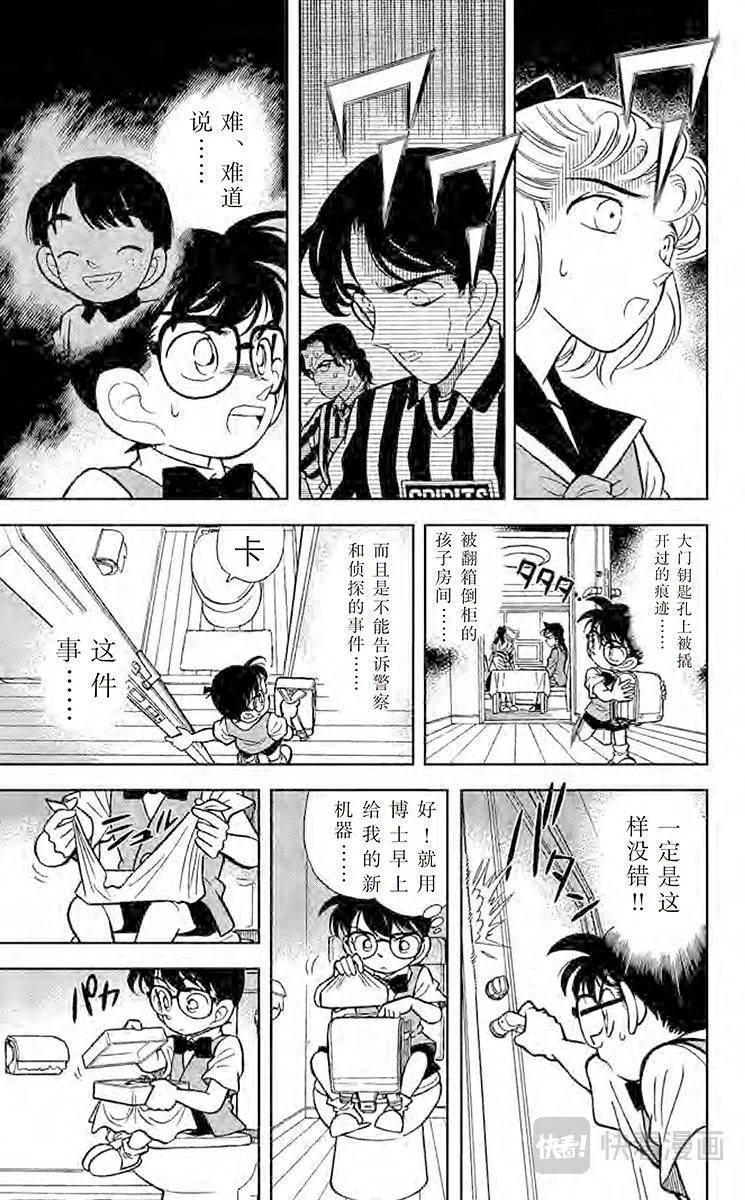第69话 名侦探小兰 第7页