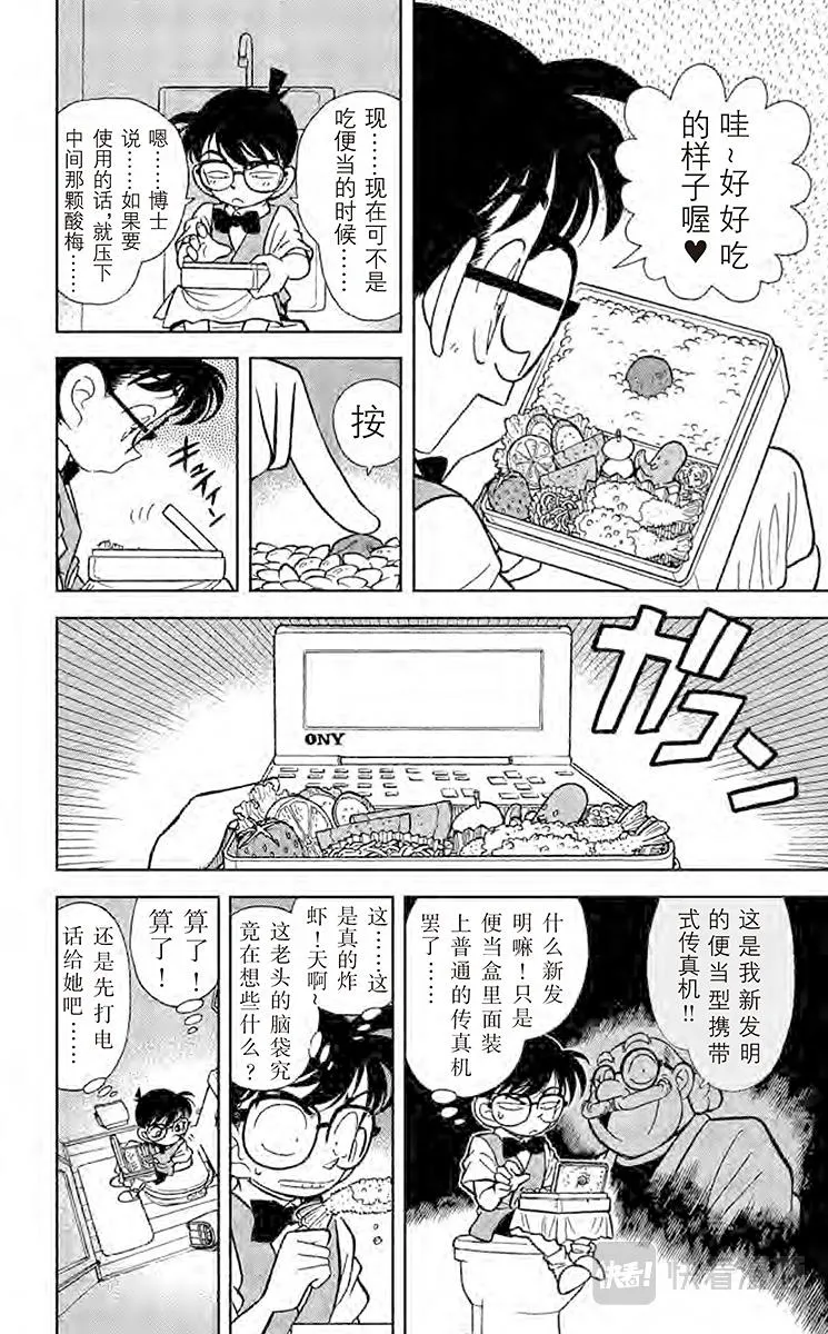 第69话 名侦探小兰 第8页