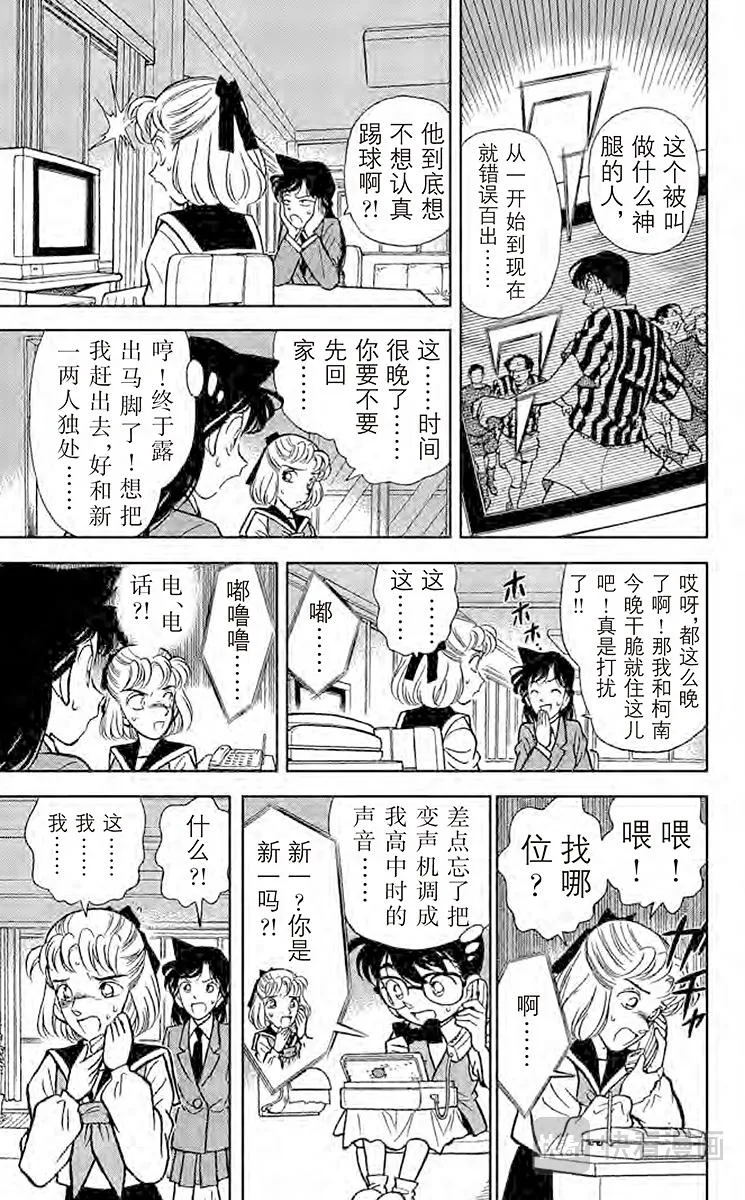 第69话 名侦探小兰 第9页