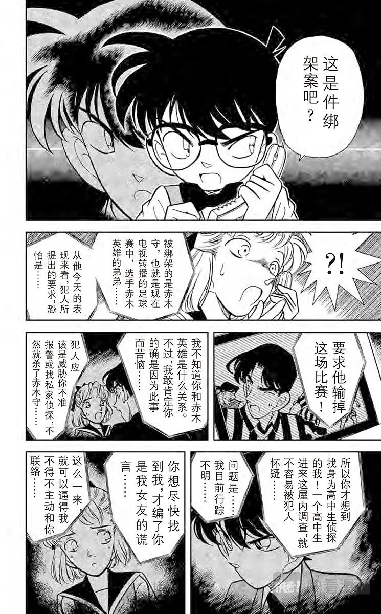 第69话 名侦探小兰 第10页